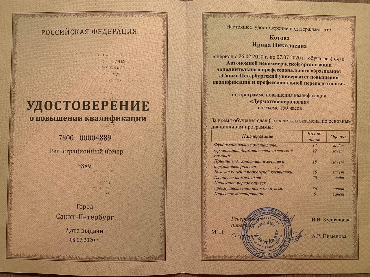 котова-сертификат-10